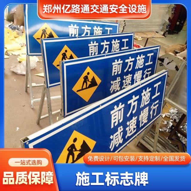 睢县睢县河南施工标牌生产厂家|郑州施工反光标牌厂