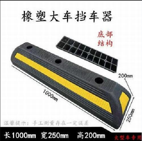 睢县睢县大型车橡胶挡车器 停车场设施挡车器 